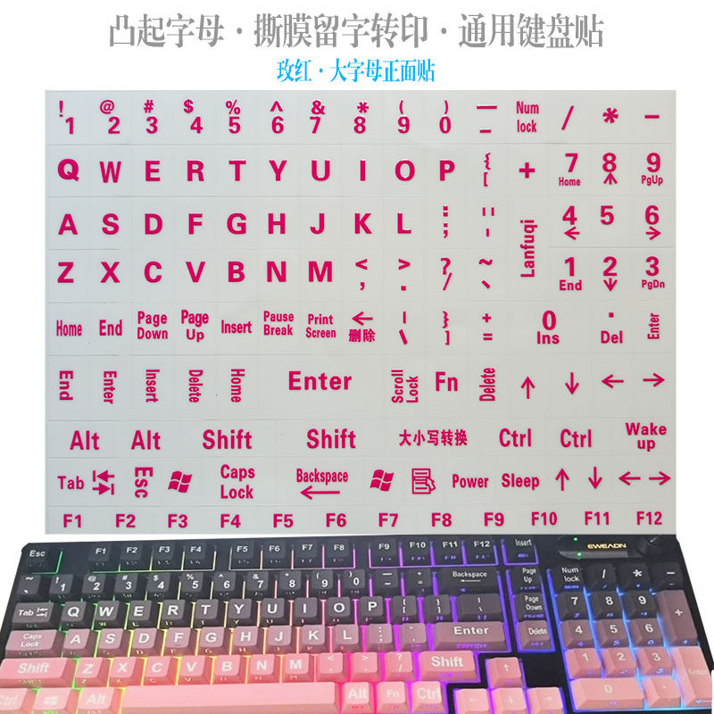 键盘全部按键贴英文字母数字撕膜留字转印字母贴电脑键盘按键通用