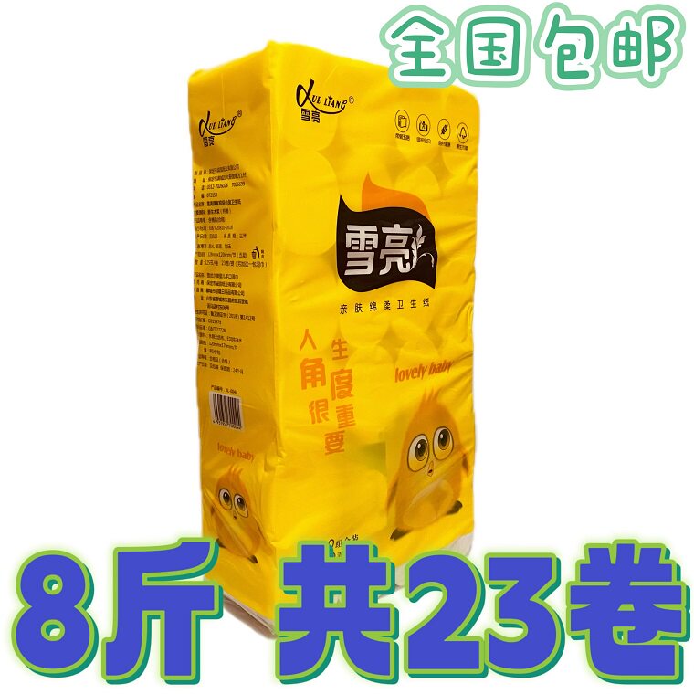 雪亮卷纸 柔韧五层23卷呵护宝贝原生木浆厕纸无芯卫生纸 全国包邮