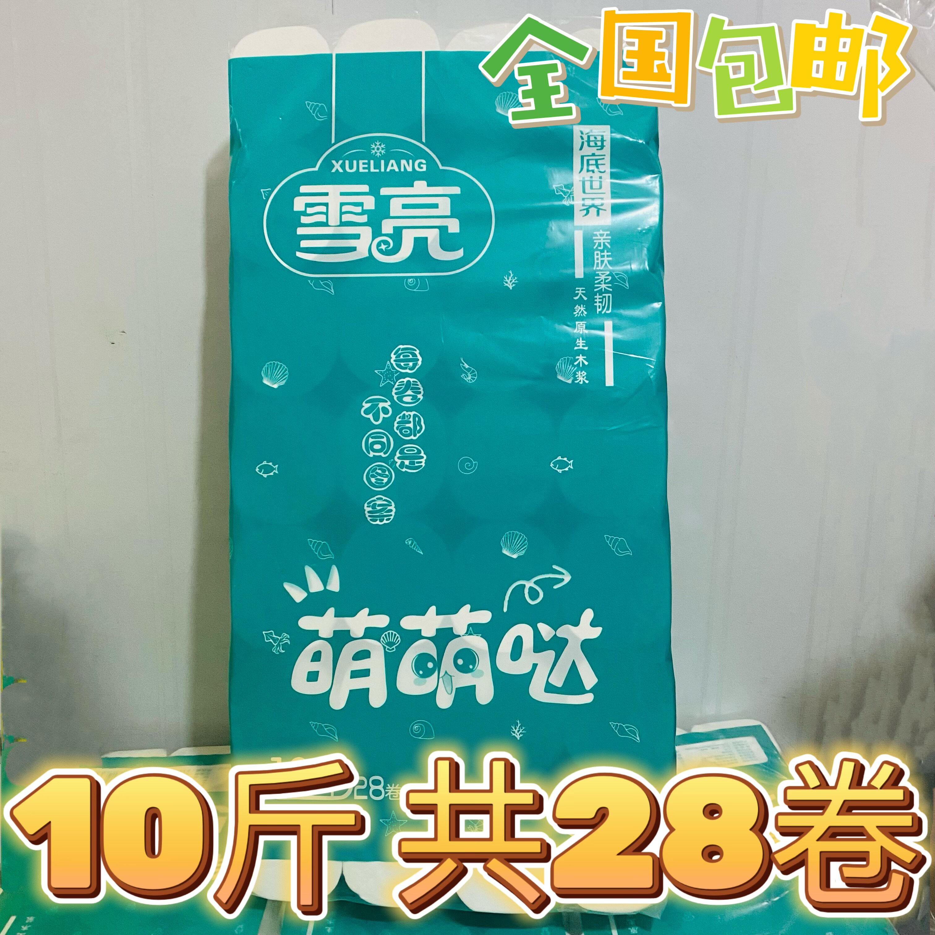 雪亮卫生纸大卷提原木无芯10斤家用实惠装酒店干湿卷筒纸厕纸加厚