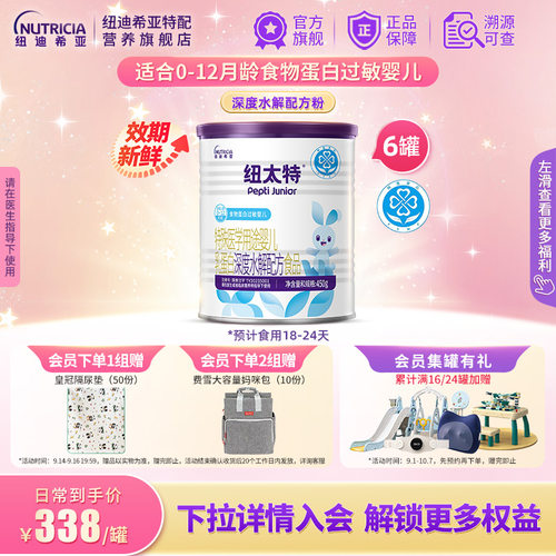 纽太特深度水解乳蛋白配方粉