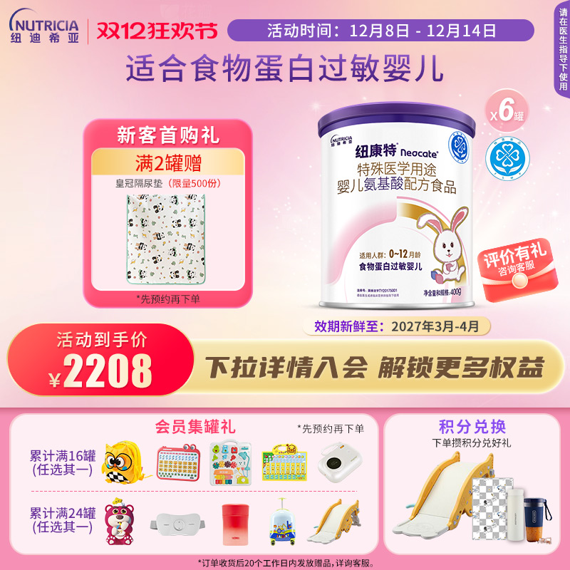 纽康特食物蛋白氨基酸配方粉奶粉