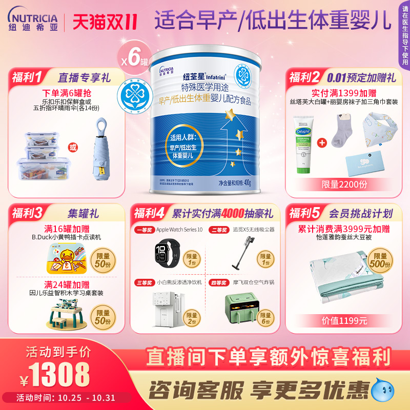 早产儿高营养益生元维生素奶粉