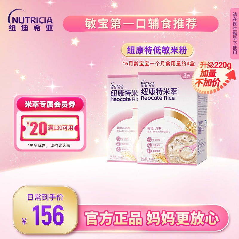 纽康特米萃敏宝高铁第一口辅食