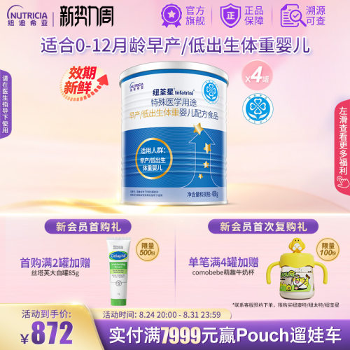 早产儿高营养益生元维生素C