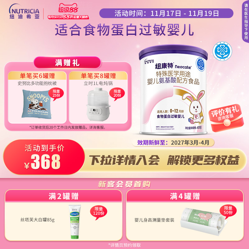 ŦذNeocateҽѧ䷽ʳﵰ׹Ӥ׶400g*1