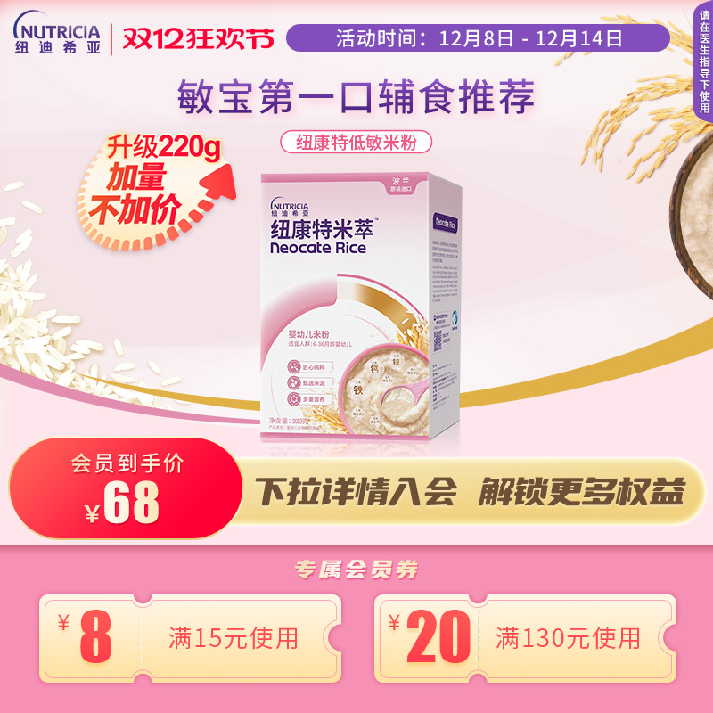 纽康特米粹 婴幼儿米萃米粉低敏米粉宝宝辅食营养高铁维生素C220g
