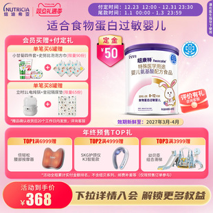 纽康特氨基酸Neocate特殊医学配方食物蛋白过敏婴幼儿400g 1罐