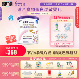 纽康特 1罐 特殊医学用途婴儿氨基酸配方食品蛋白过敏婴幼儿400g