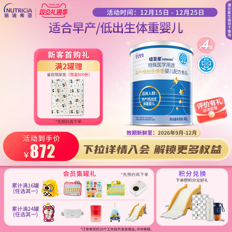 早产儿高营养益生元维生素C奶粉