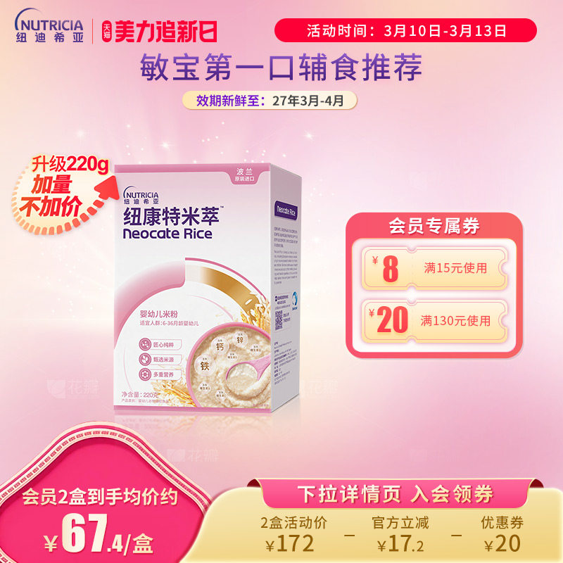 纽康特米粹 婴幼儿米萃米粉低敏米粉宝宝辅食营养高铁维生素C220g