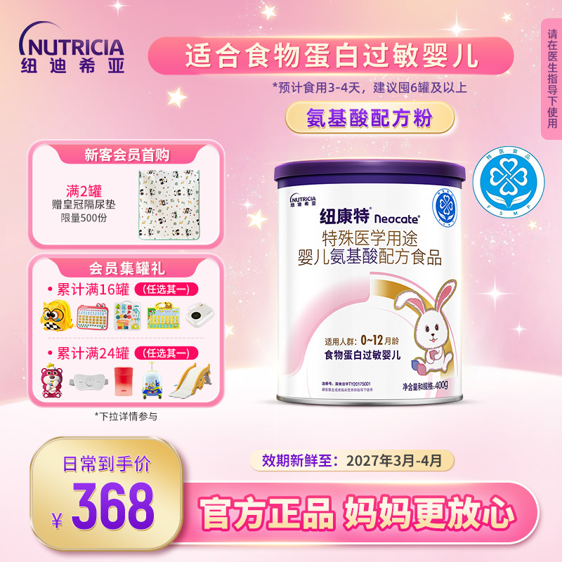 ŦذNeocateҽѧ䷽ʳﵰ׹Ӥ׶400g*1