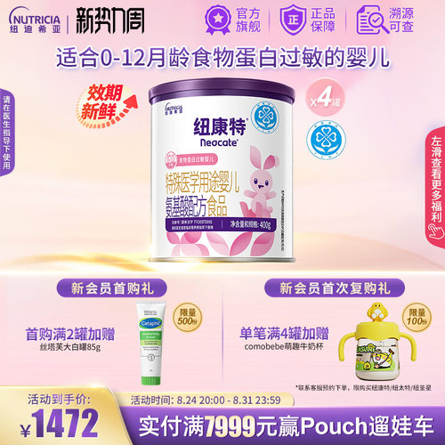 纽康特食物蛋白氨基酸配方粉