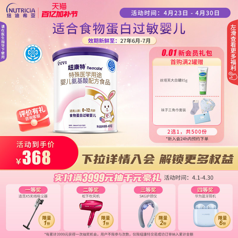 纽康特 特殊医学用途婴儿氨基酸配方食品蛋白过敏婴幼儿400g*1罐