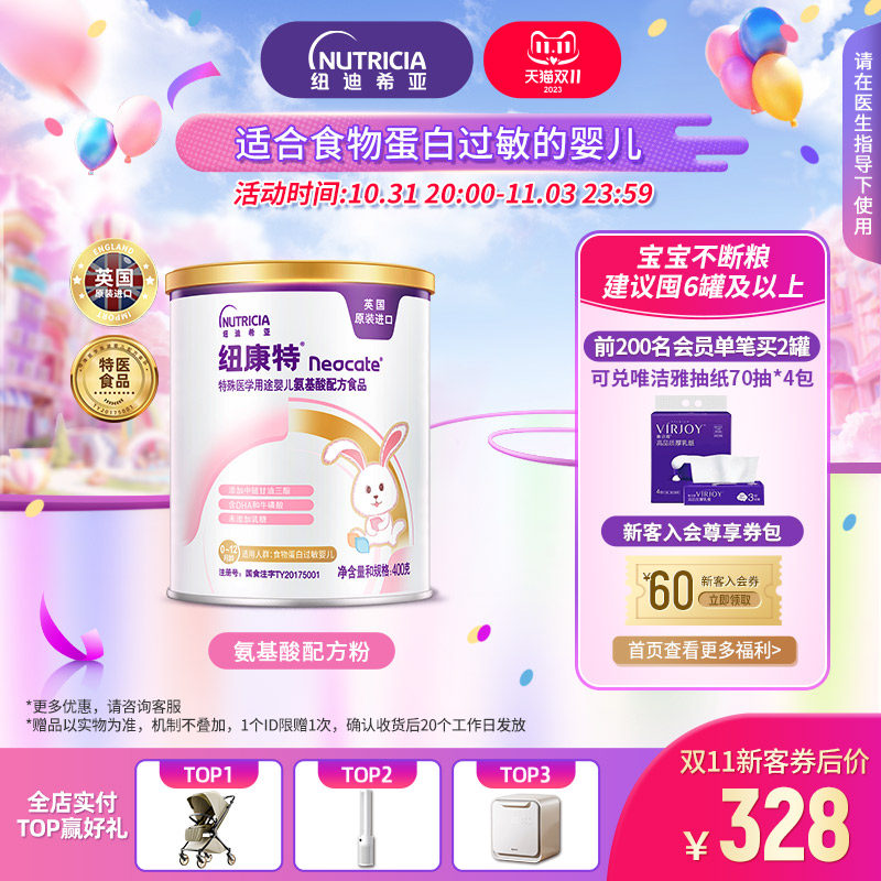 纽康特氨基酸配方粉无乳糖食物蛋白过敏婴儿配方粉400g非深度水解怎么看?