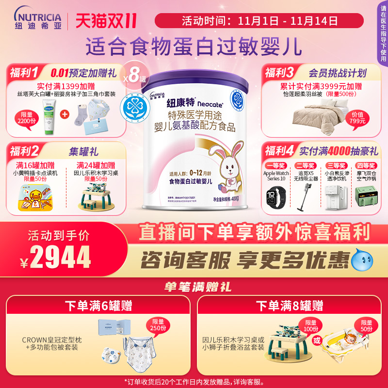 纽康特氨基酸特殊医学用途配方食物蛋白过敏婴儿奶粉400g*8