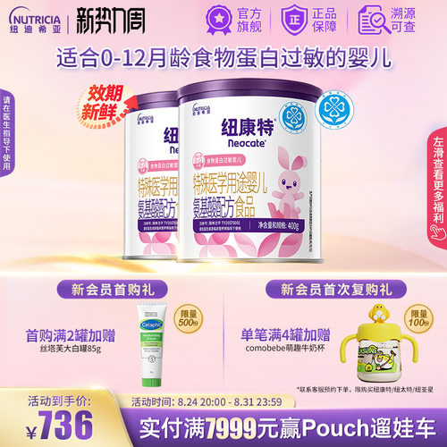 纽康特食物蛋白氨基酸配方粉