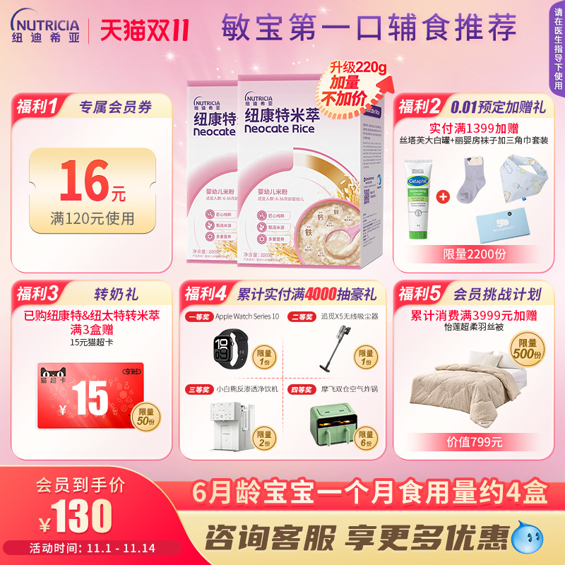 纽康特米粹 婴幼儿米萃低敏米粉营养辅食高铁维生素C220g*2