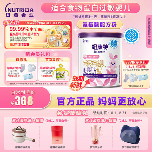 纽康特食物蛋白氨基酸配方粉