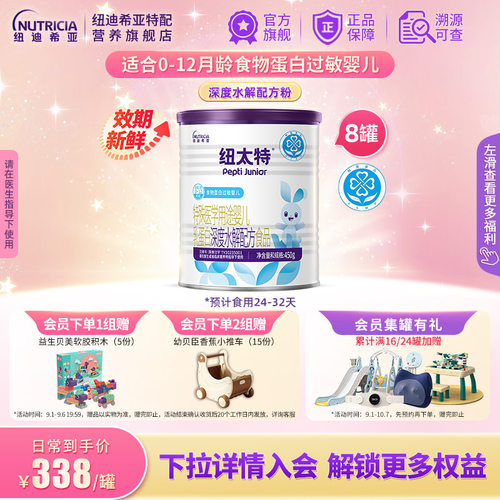 纽太特深度水解乳蛋白配方粉