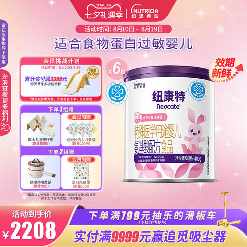纽康特食物蛋白氨基酸配方粉