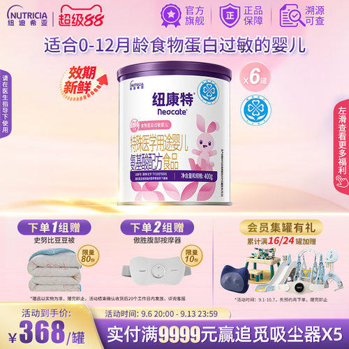 纽康特食物蛋白氨基酸配方粉