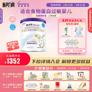 纽太特 特殊医学用途婴儿乳蛋白深度水解配方食品过敏450g