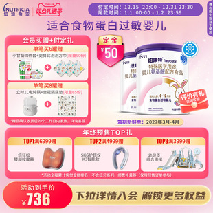 纽康特氨基酸Neocate特殊医学配方粉食物蛋白过敏婴幼儿400g 2罐