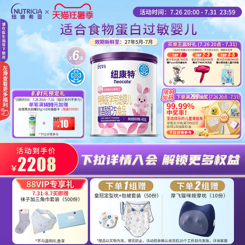 纽康特食物蛋白氨基酸配方粉