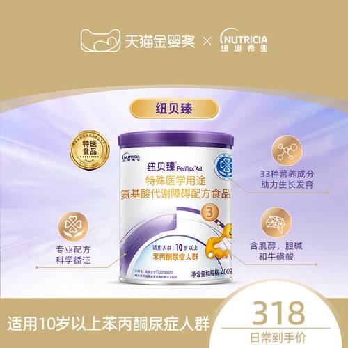 纽贝臻苯丙酮尿症配方粉