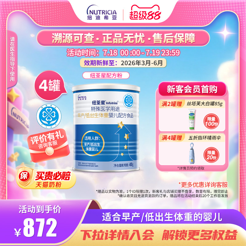 早产儿高营养益生元维生素C奶粉