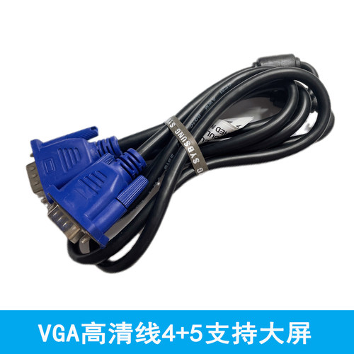 VGA线4+5高清大屏连接线15针投影显示器电脑连接适用三星1080P
