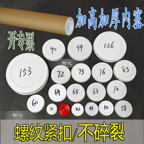 纸管盖子塑料堵头圆形管帽不碎裂