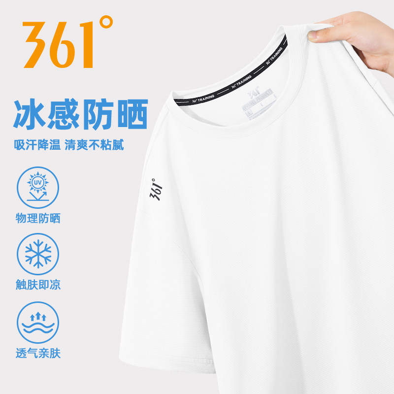 361运动T恤男夏季冰丝速干衣白色透气圆领短T休闲轻薄上衣短袖男