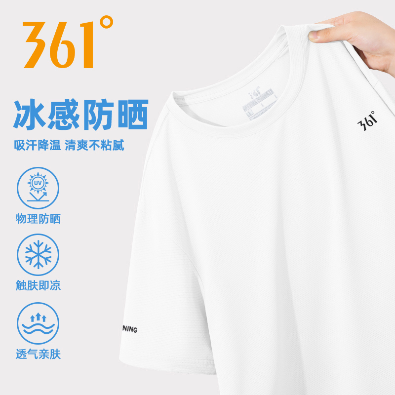 361短袖T恤男新款夏季冰丝白色轻薄速干衣男款透气休闲服运动上衣