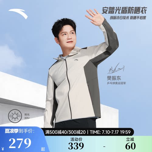 樊振东同款安踏光盾冰丝防晒衣