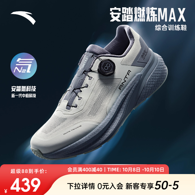 安踏燃炼MAX丨男款训练健身鞋