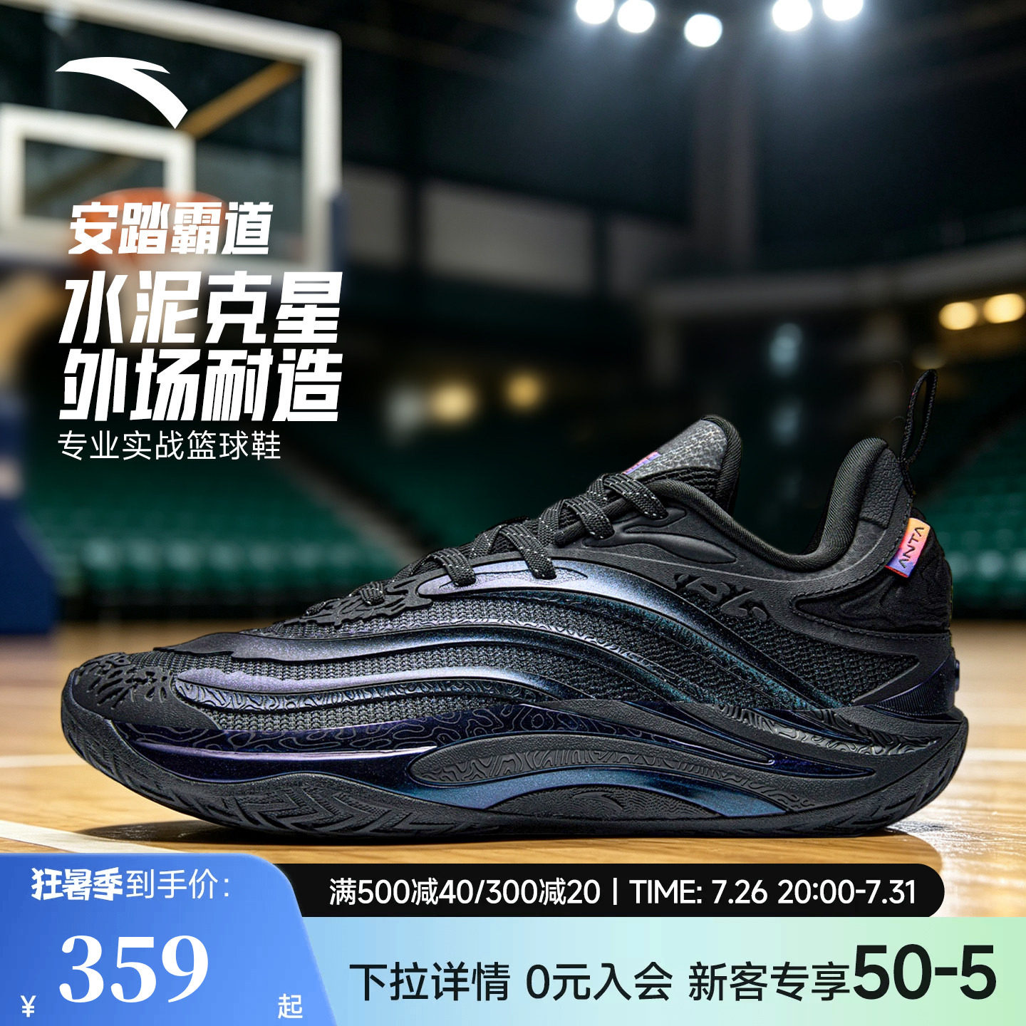 安踏霸道篮球鞋水泥克星外场男鞋