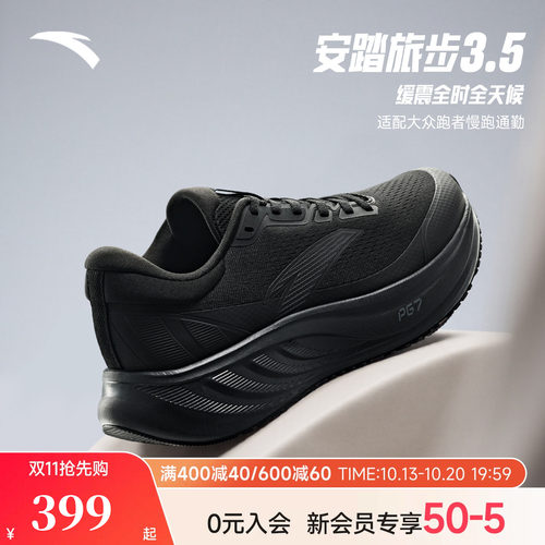 安踏旅步3.5PG7缓震跑鞋男