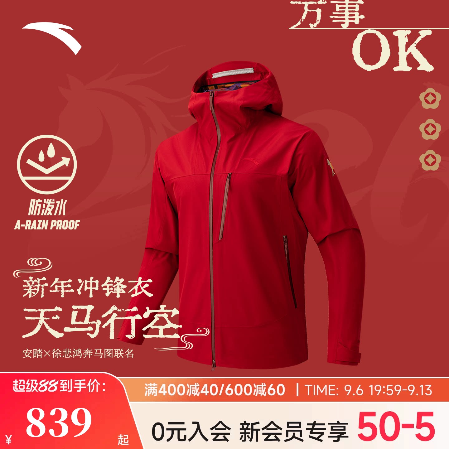 安踏&times;徐悲鸿联名冲锋衣男款2026新款硬壳户外红色外套152617628