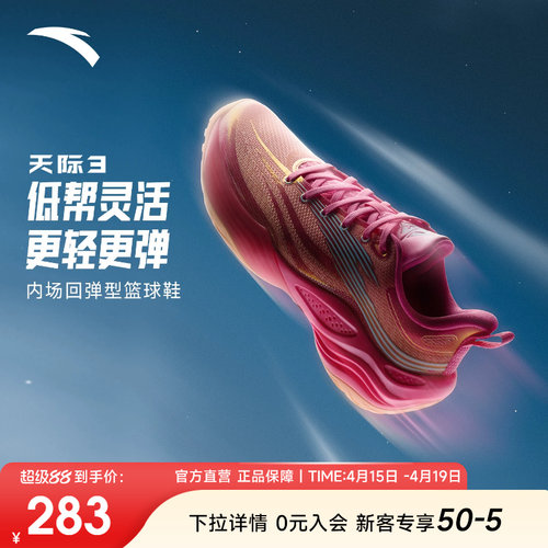 安踏天际3男鞋运动鞋水泥克星