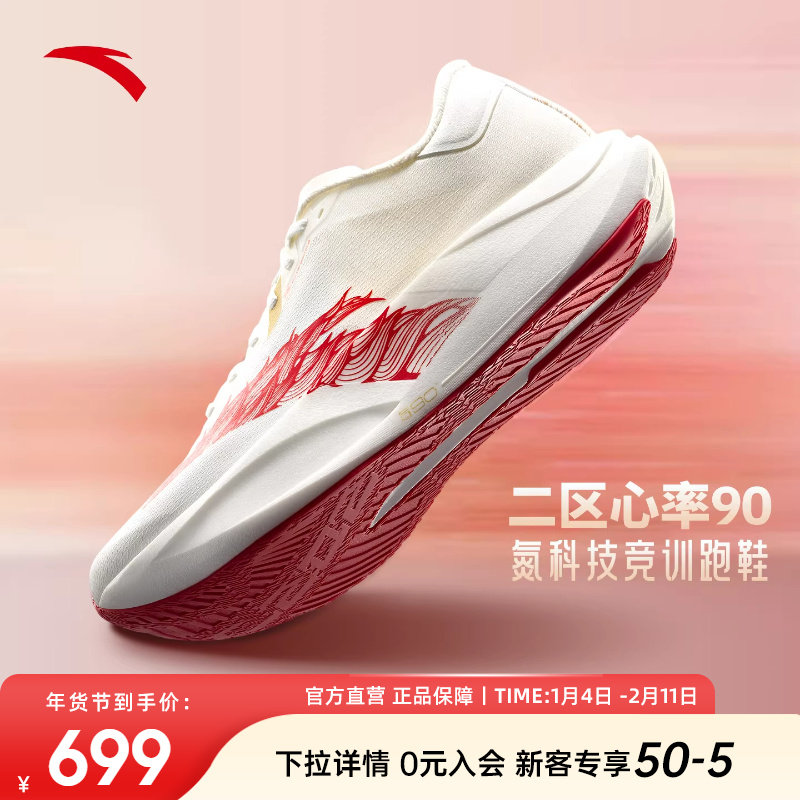 安踏二区心率90氮科技专业跑鞋体测竞速训练男子跑步鞋112615579R,运动鞋new,跑步鞋,淘宝优惠券,粉丝福利购,淘宝优惠卷