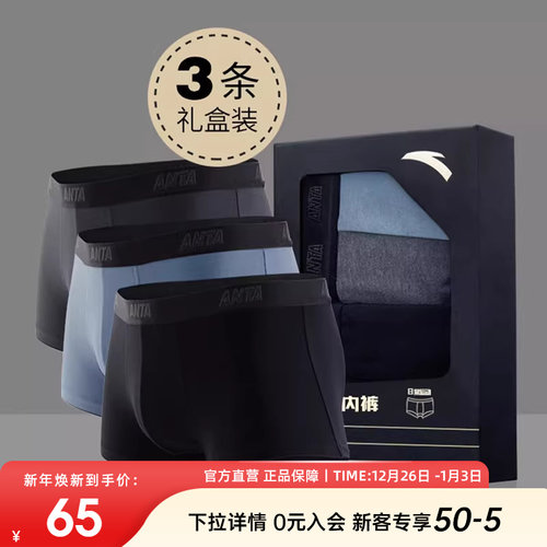 安踏三条装透气舒适运动四角裤