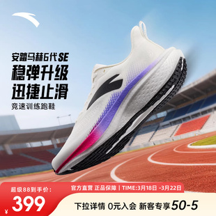 安踏马赫6SE跑步鞋男鞋夏季运动鞋中考体测透气网面跑鞋112625582