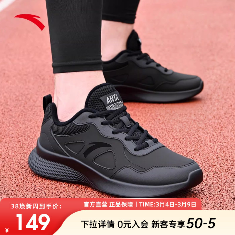 安踏运动鞋男鞋2026新款皮面减震跑步鞋官方正品休闲黑色男士鞋子