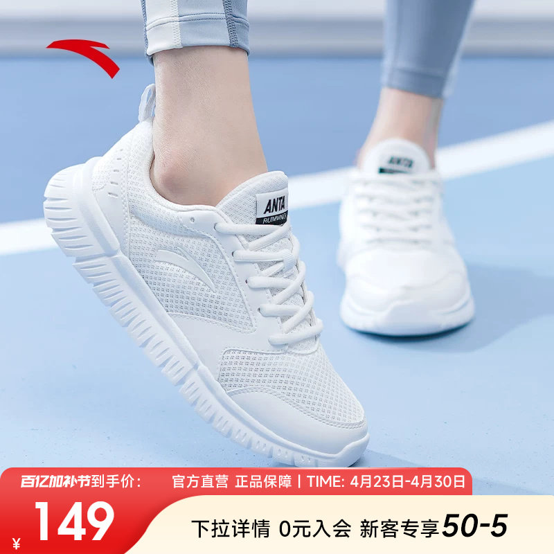 安踏女鞋运动鞋夏季新款透气网面软底女士缓震白色休闲鞋跑步鞋子
