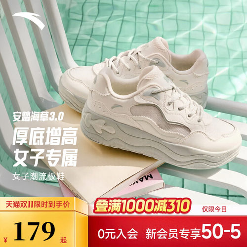 安踏海草3潮流女士板鞋白色女鞋