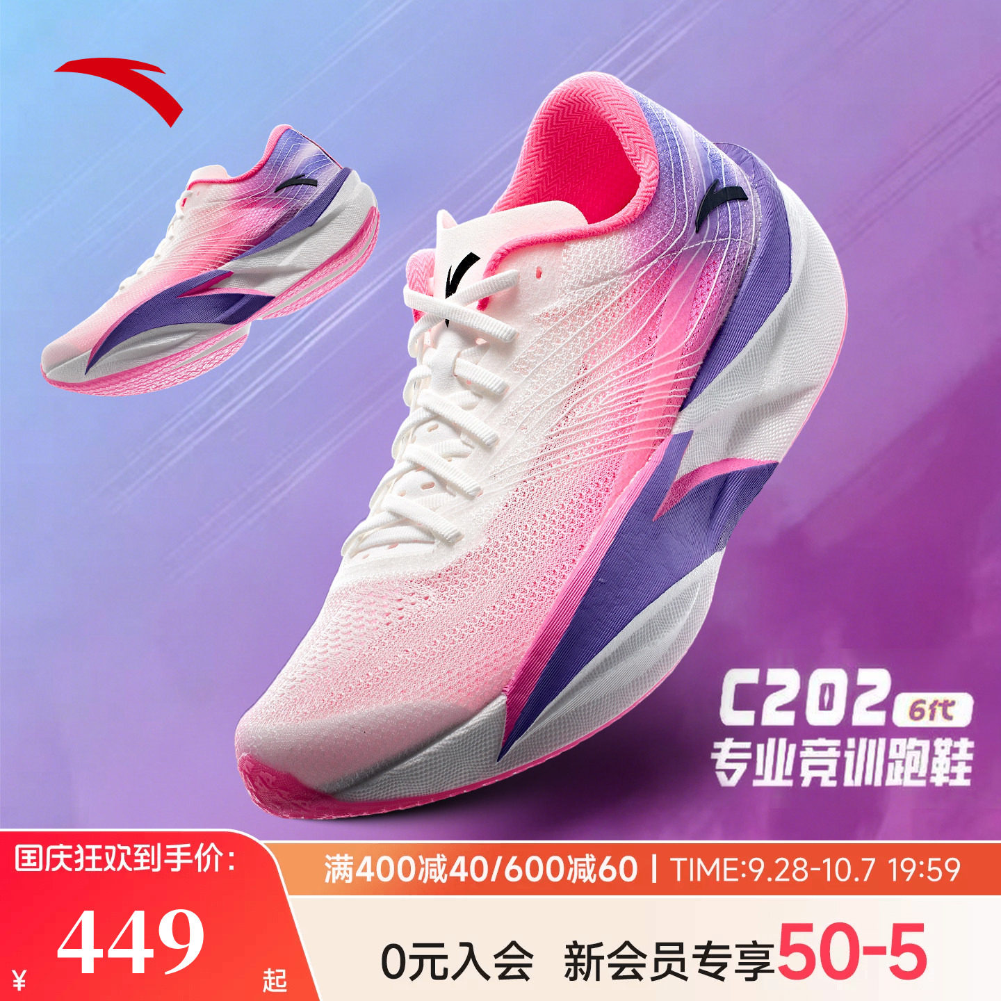 安踏C202马拉松碳板训练男子跑鞋图片