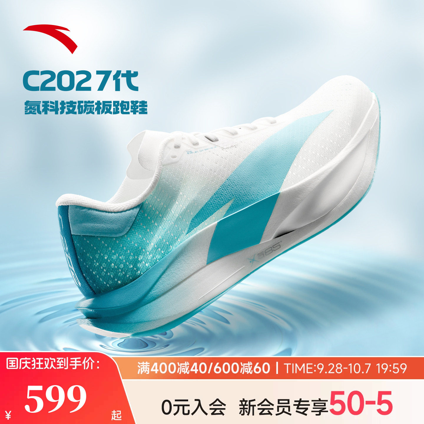 安踏C2027代竞训长跑碳板跑步鞋图片