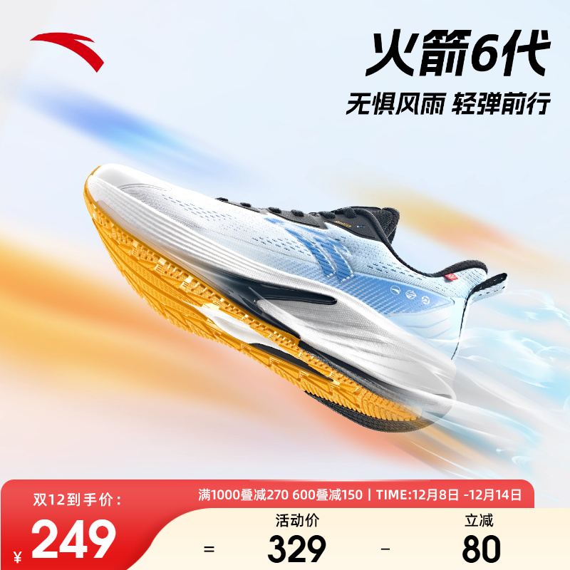 安踏火箭6代男跑鞋氮科技耐磨