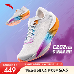 减震跑步鞋 安踏C202 氮科技男运动鞋 专业碳板马拉松竞速跑鞋 6代